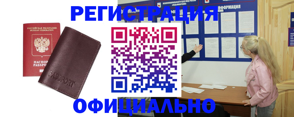 временная регистрация в квартире в Снежногорске