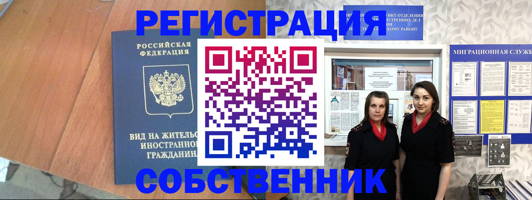 прописка 2025 в Снежногорске