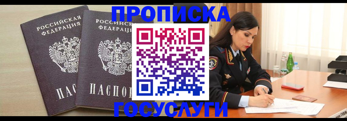 временная регистрация надежно в Снежногорске